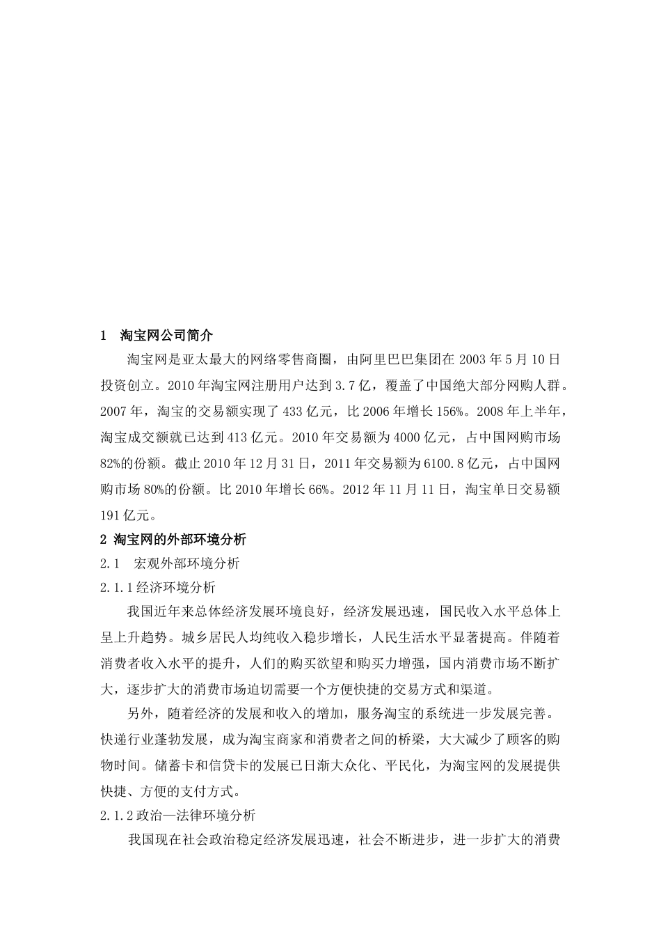 市场营销策划方案(杜克文)_第3页