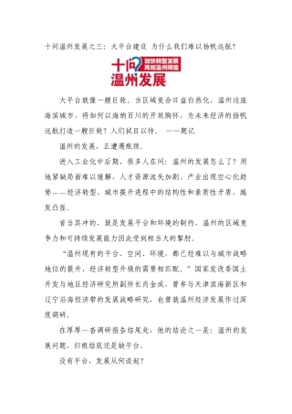 十问温州发展之三-温州市瓯海区审计局