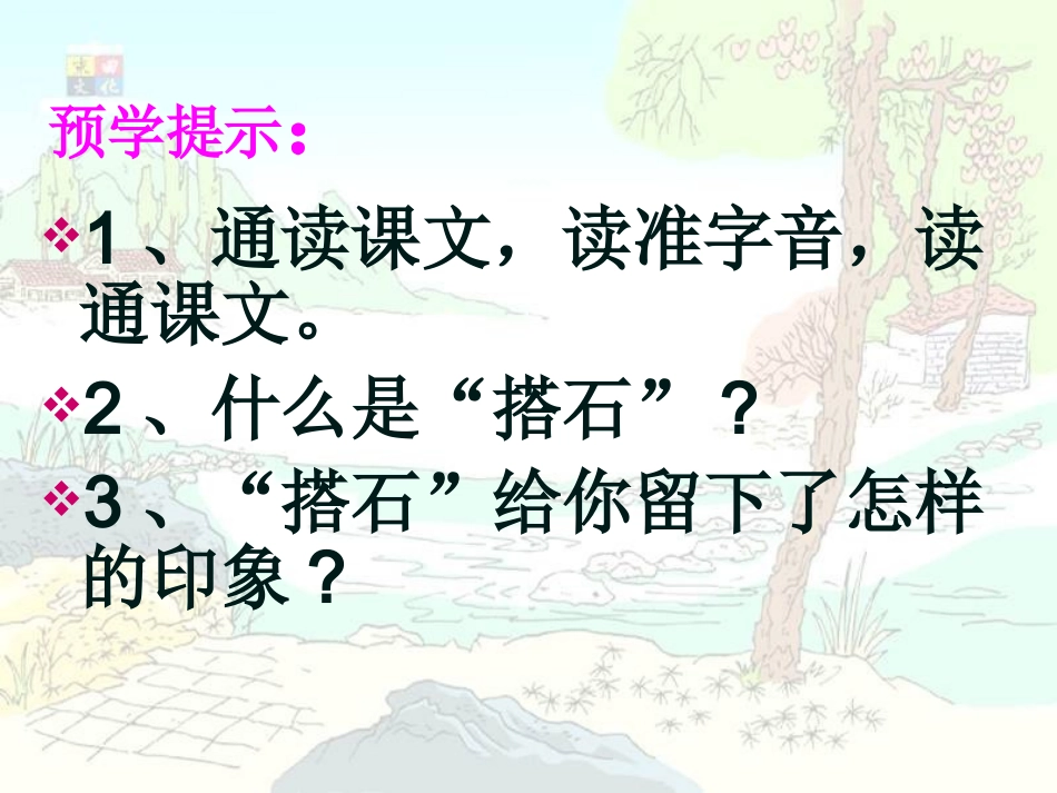 公开课(搭石) (3)_第2页