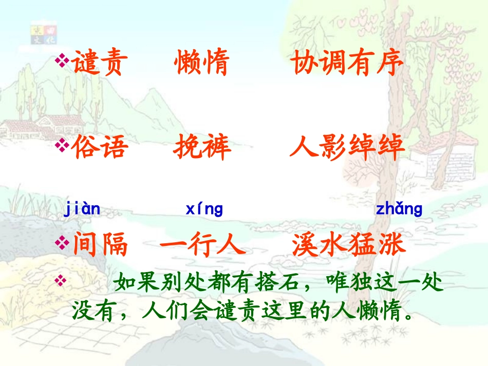公开课(搭石) (3)_第3页