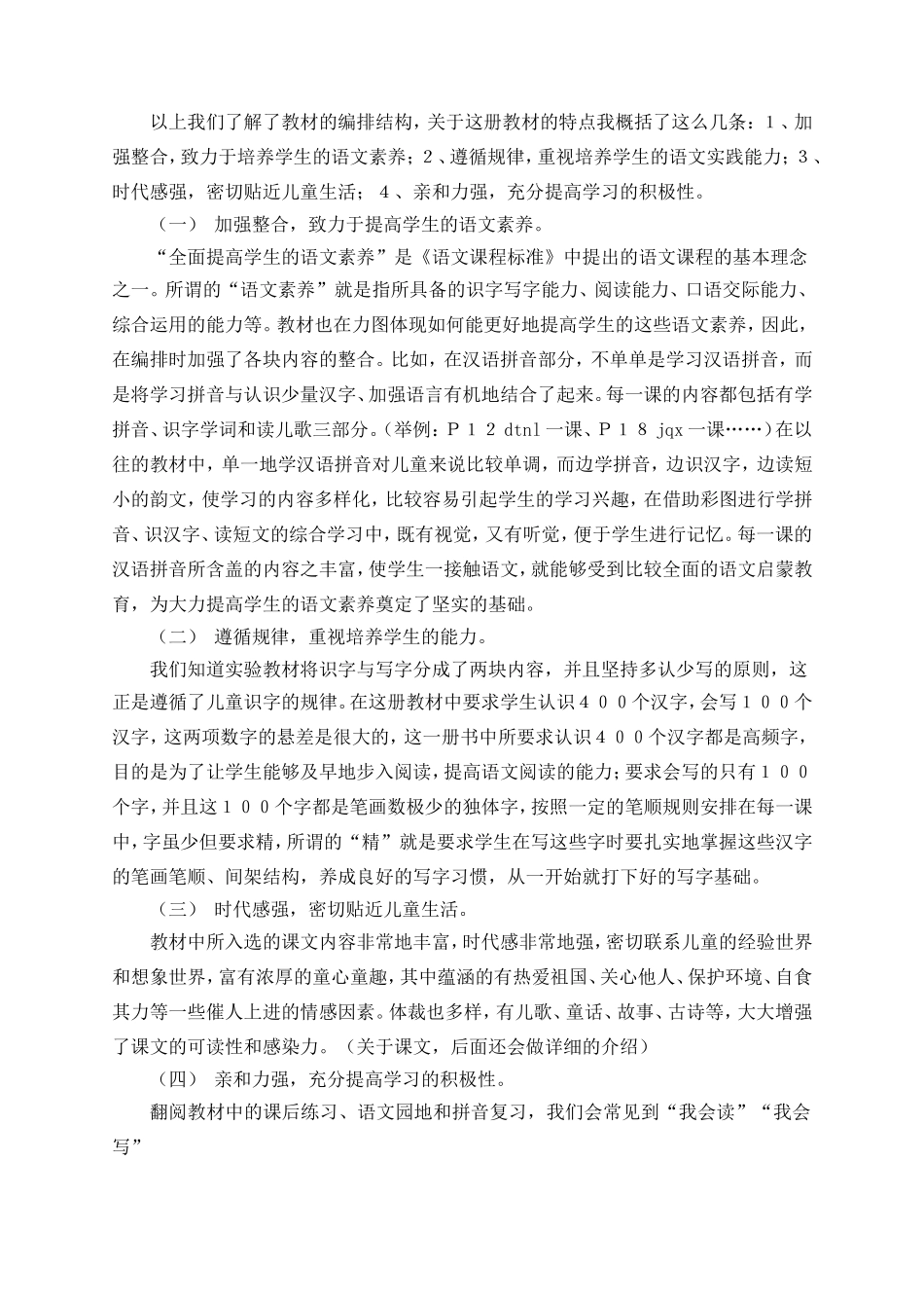 西师版小学语文一年级上册教材教法培训学习稿_第2页