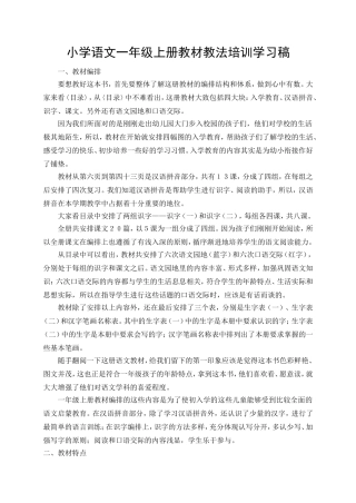 西师版小学语文一年级上册教材教法培训学习稿