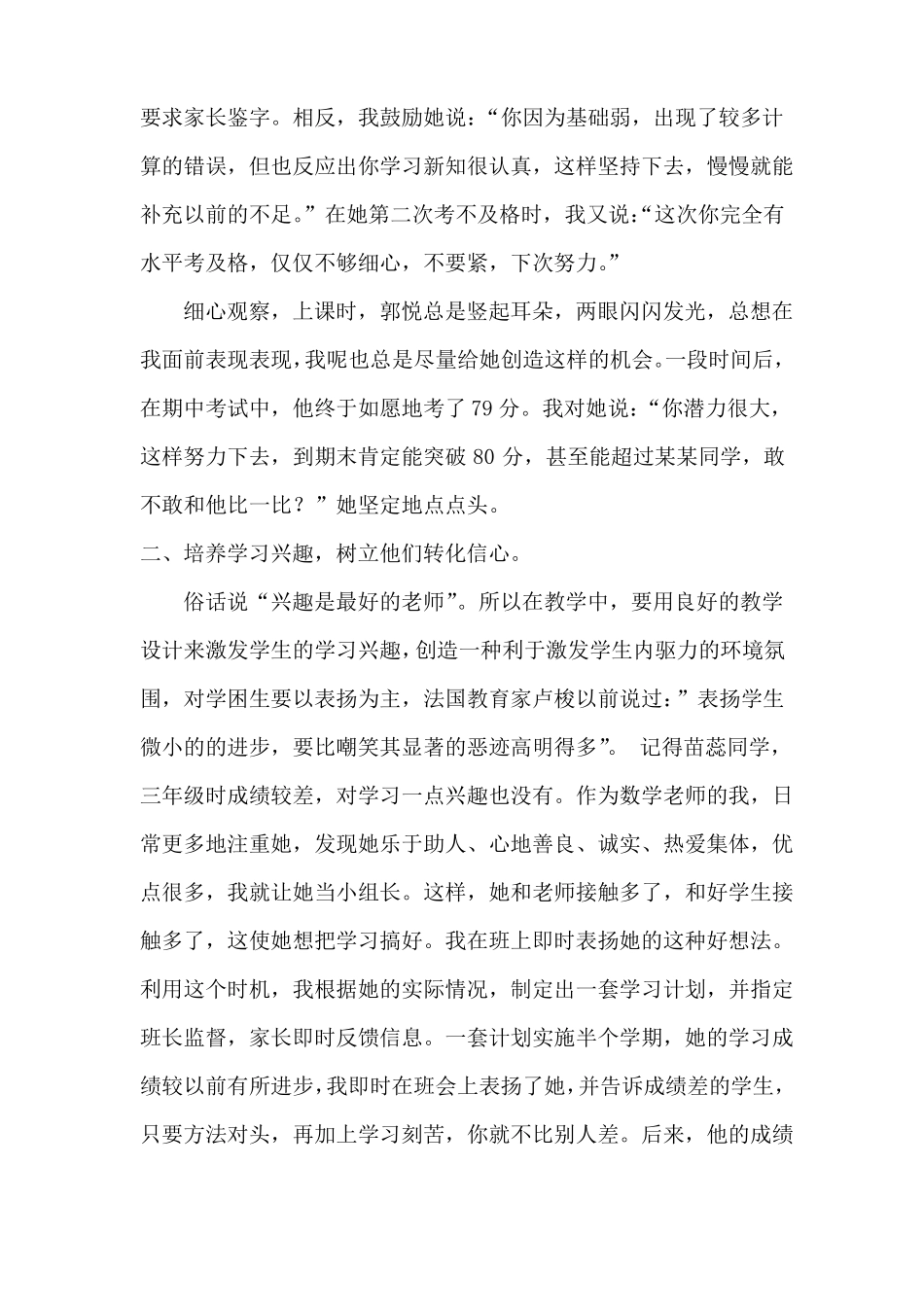 数学学困生转化案例与反思_第2页