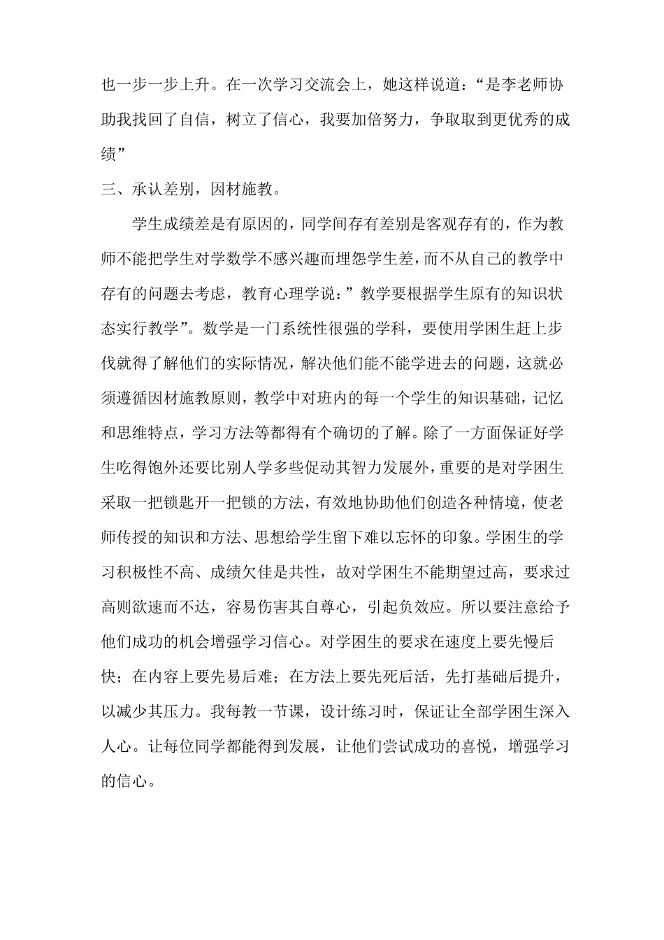 数学学困生转化案例与反思_第3页