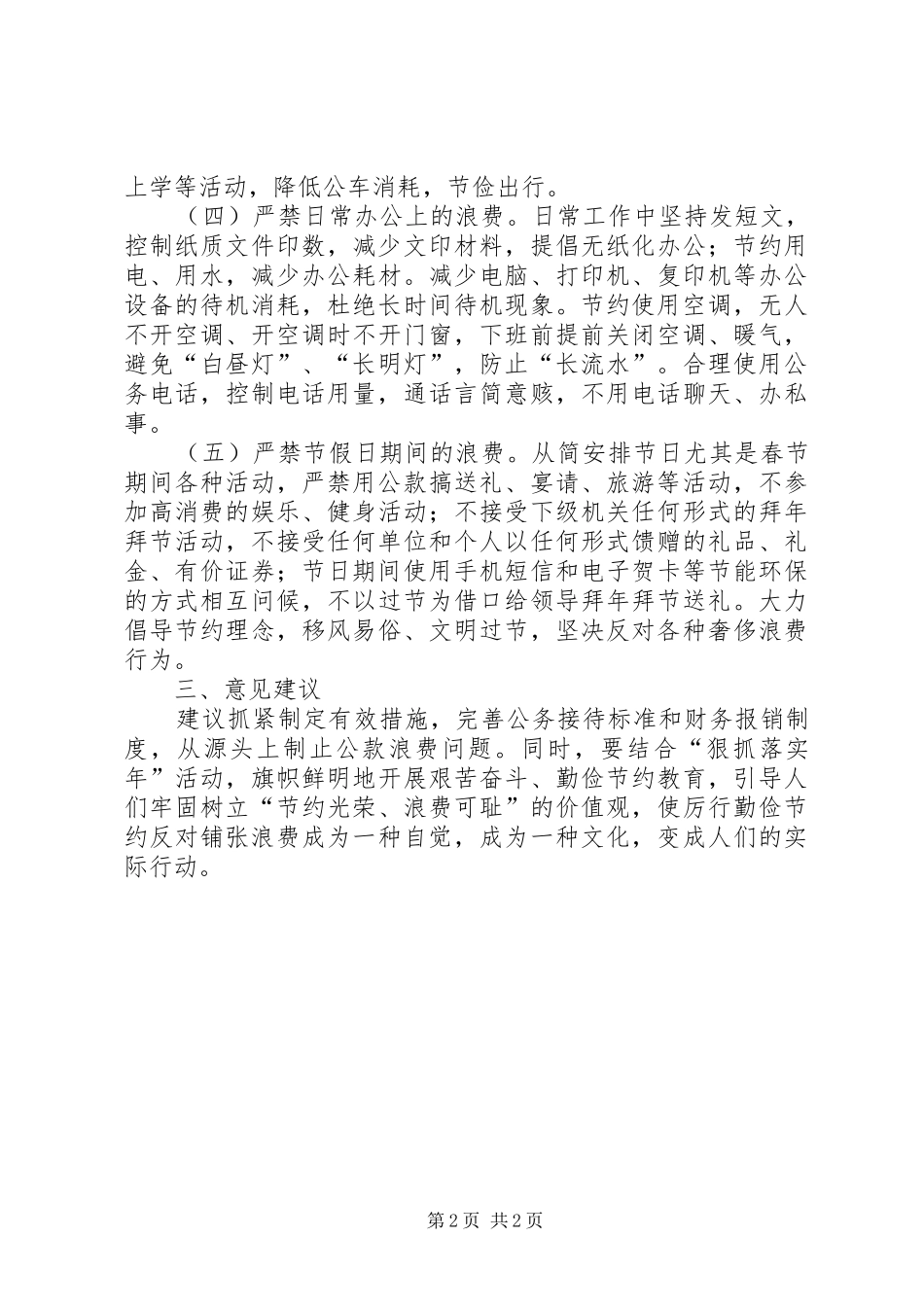 工业园四风整顿汇报材料_第2页