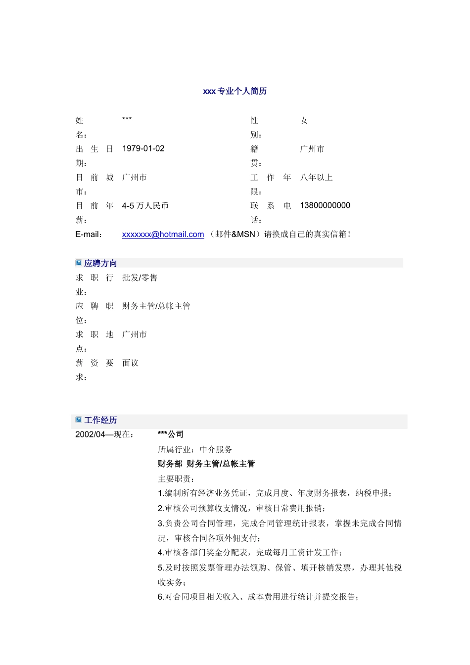 房地产财务总帐主管_第1页