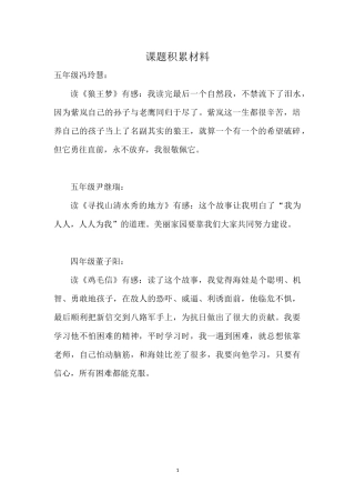 课题积累材料3