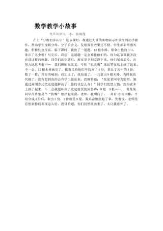 数学教学小故2