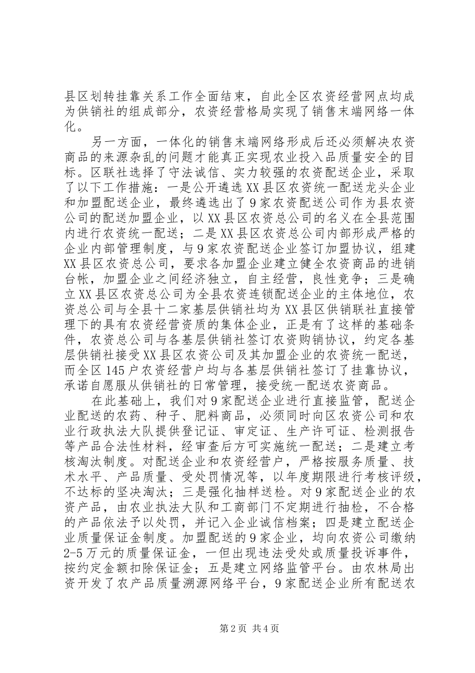 供销联社关于服务乡村振兴农资供应体系建设的情况汇报_第2页
