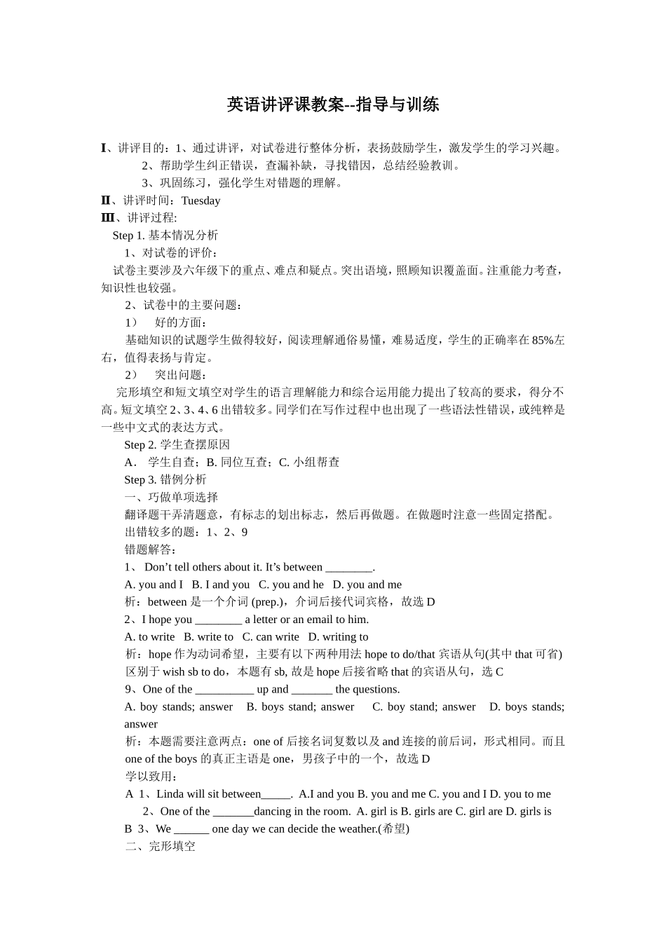 九年级英语讲评课教案_第1页