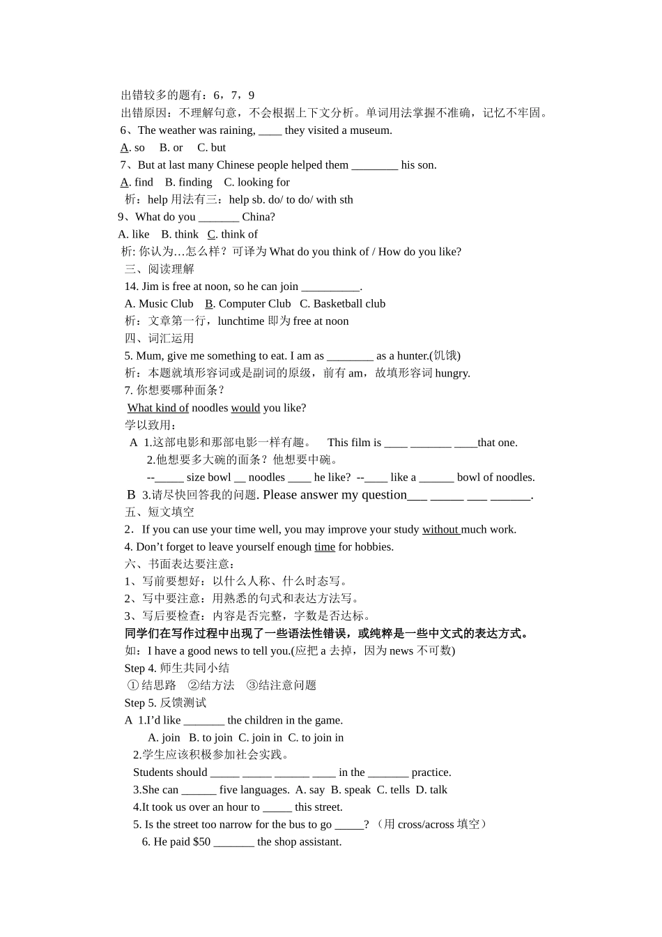 九年级英语讲评课教案_第2页