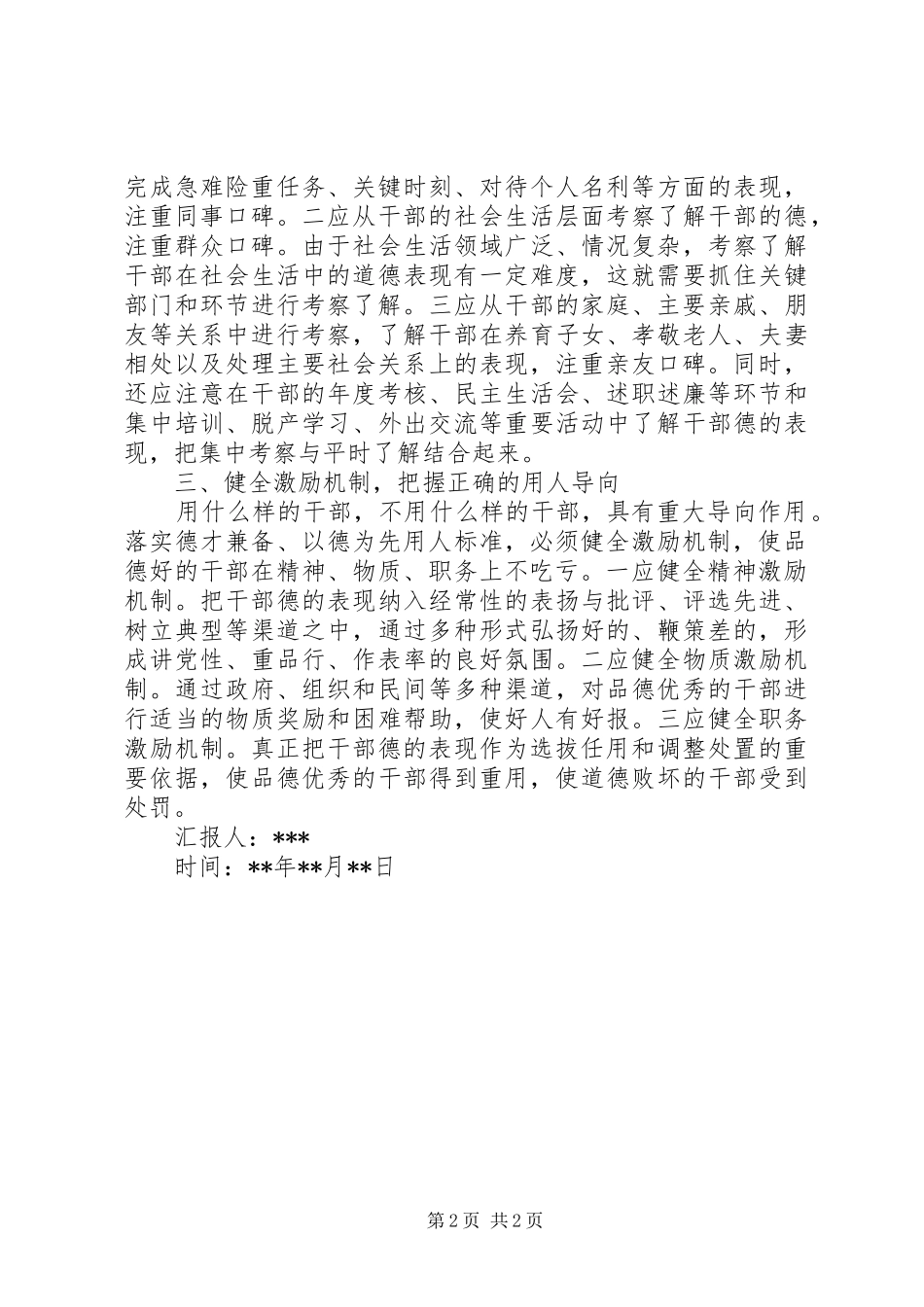 干部思想道德建设思想汇报_第2页