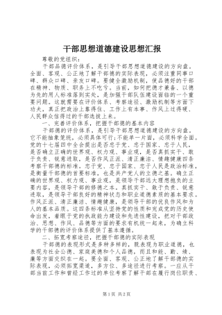 干部思想道德建设思想汇报