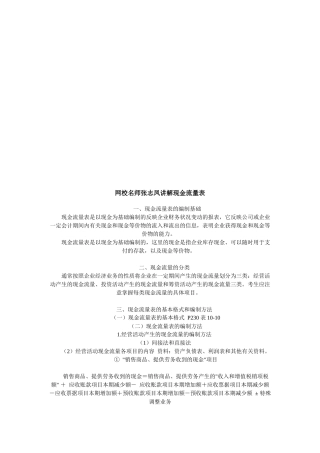 听网校名师张志凤讲解现金流量表
