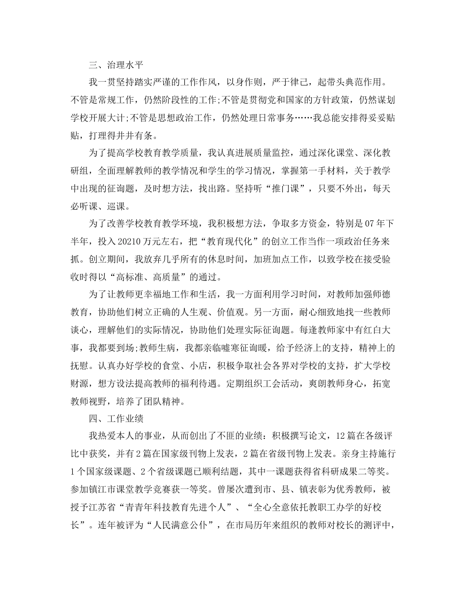 小学教师履职工作参考总结2)_第2页