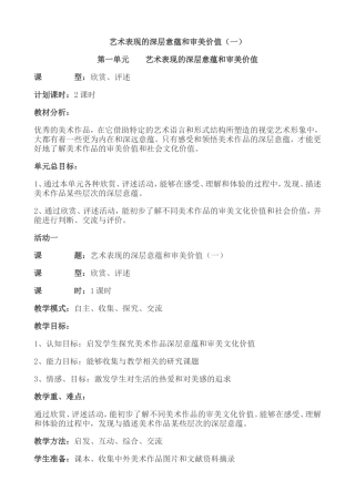 艺术表现的深层意蕴和审美价值