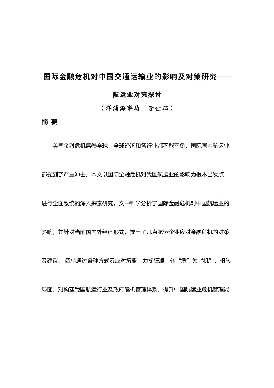 我国商业银行汽车消费信贷问题及对策研究_第1页