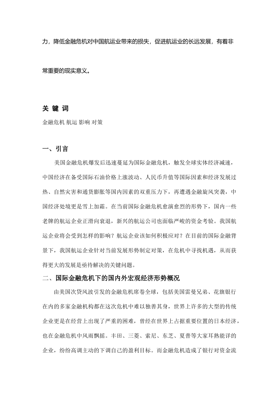 我国商业银行汽车消费信贷问题及对策研究_第2页