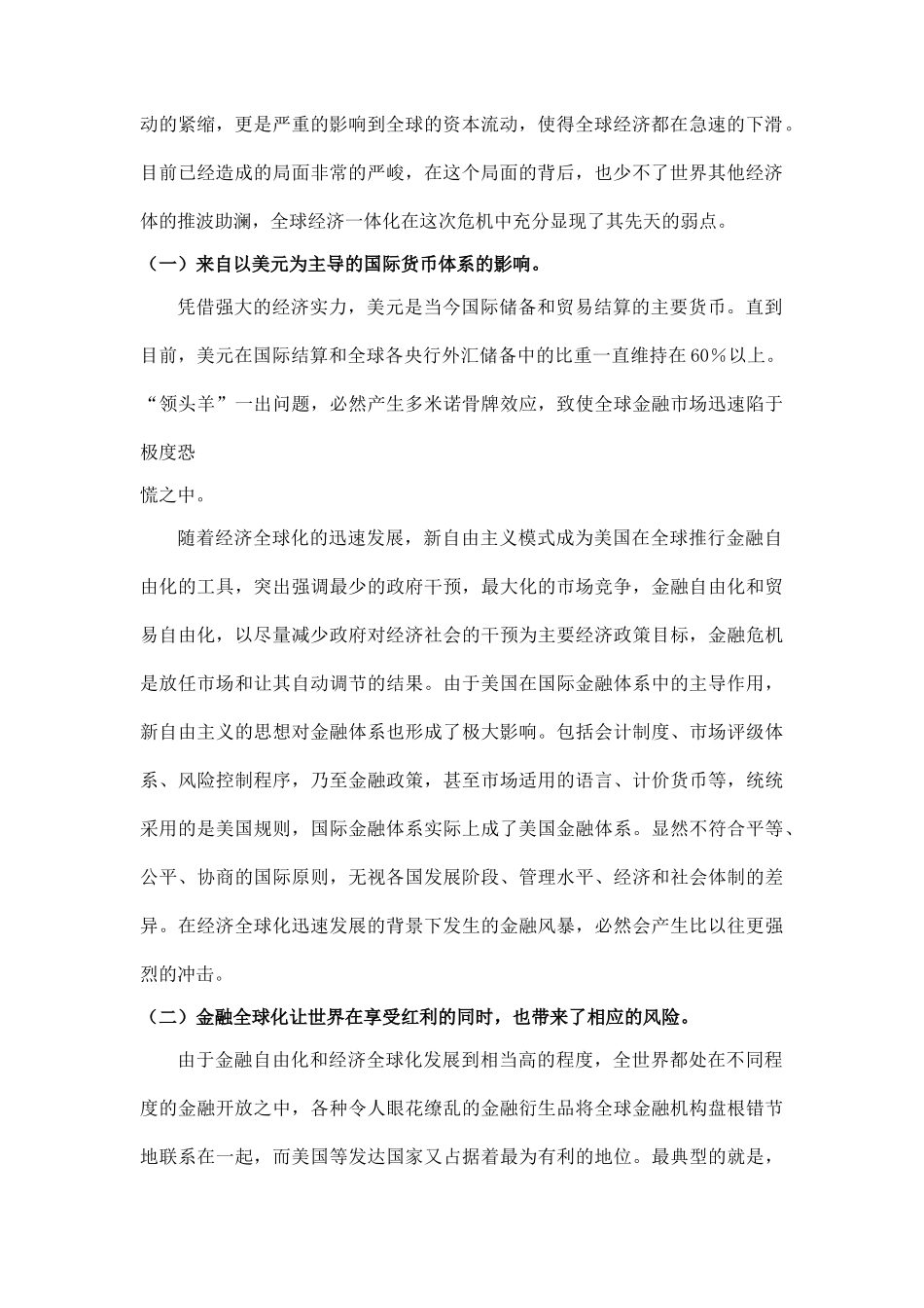 我国商业银行汽车消费信贷问题及对策研究_第3页