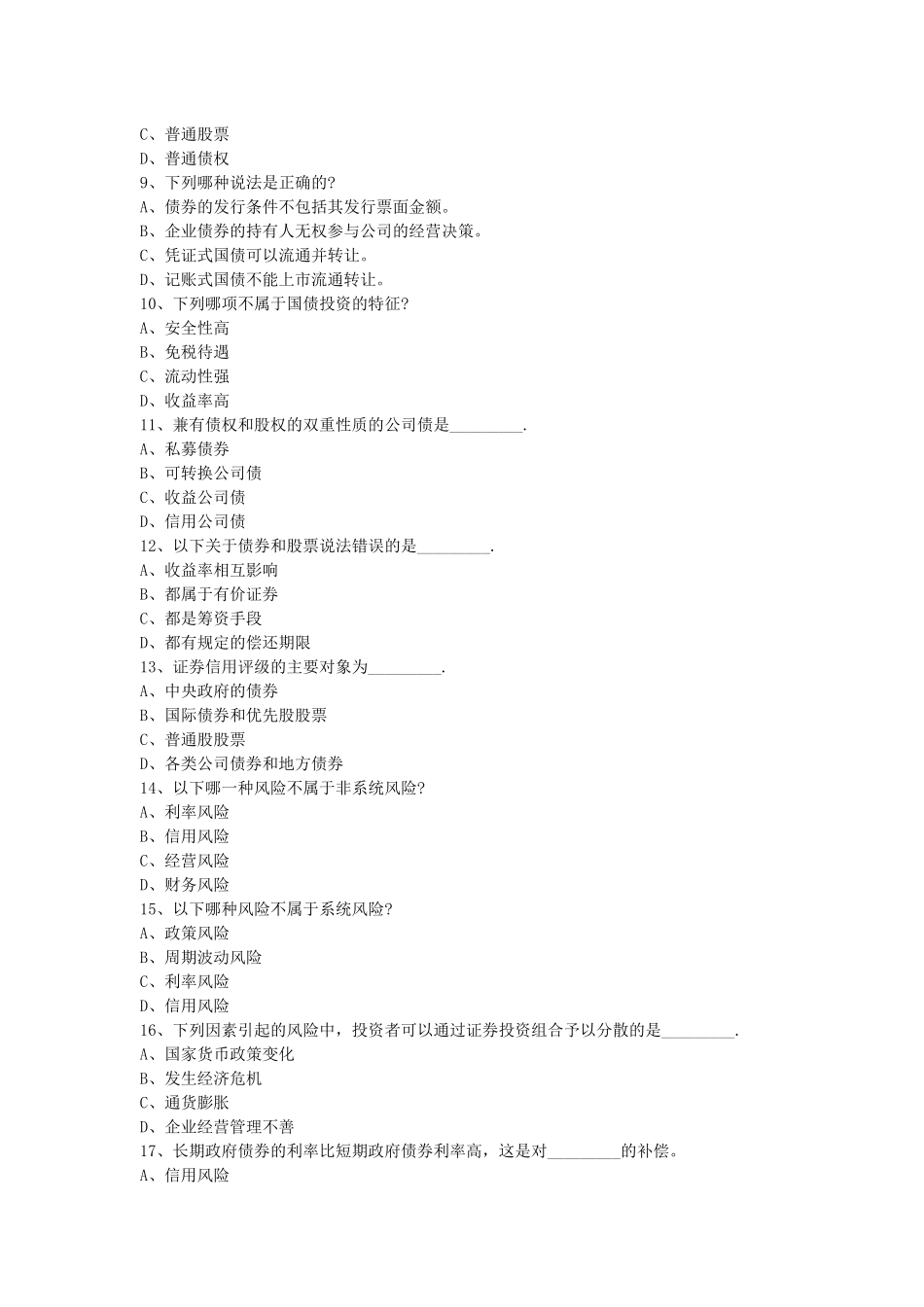 个人理财管理与预测管理知识分析试题_第2页