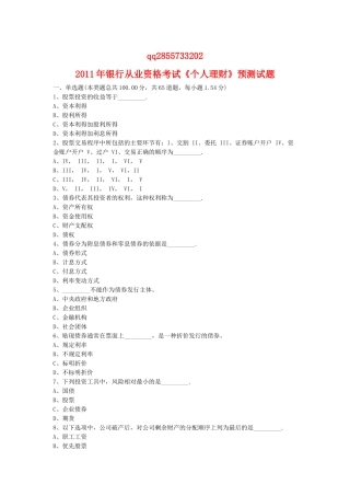 个人理财管理与预测管理知识分析试题