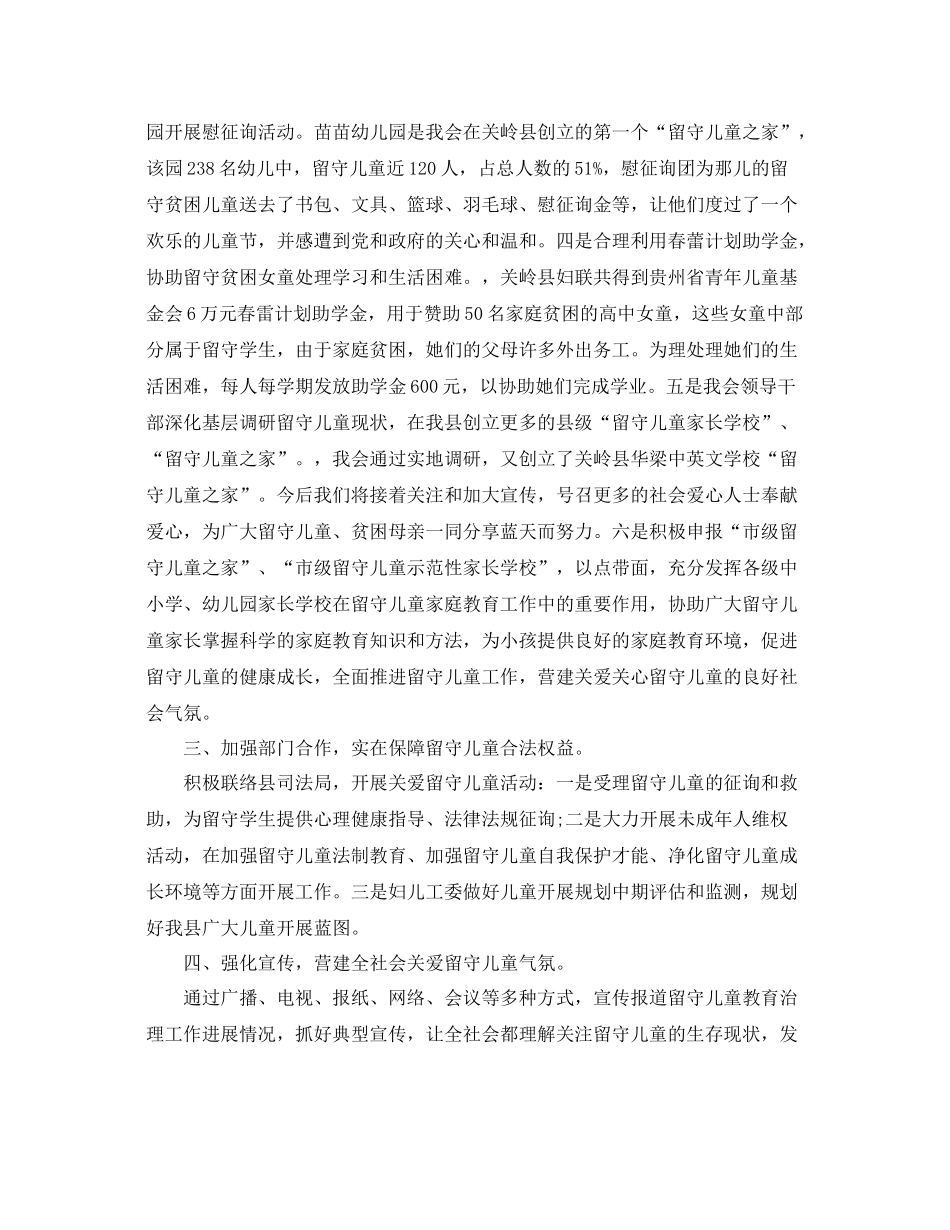 2021年关爱留守儿童工作参考总结_第2页