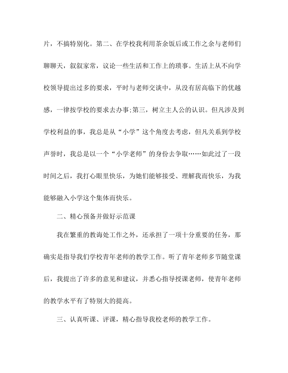 大学生支教个人参考总结（通用）_第2页