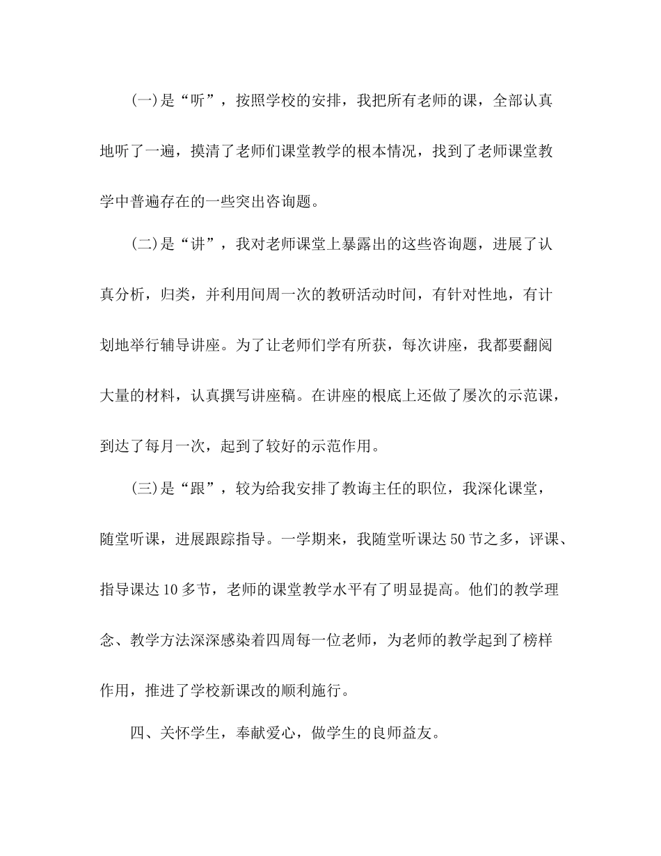 大学生支教个人参考总结（通用）_第3页