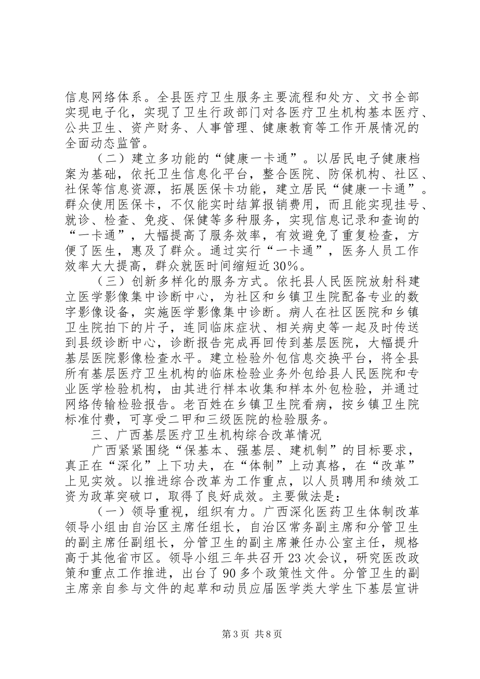 赴XX省和广西壮族自治区医改工作的学习考察报告_第3页