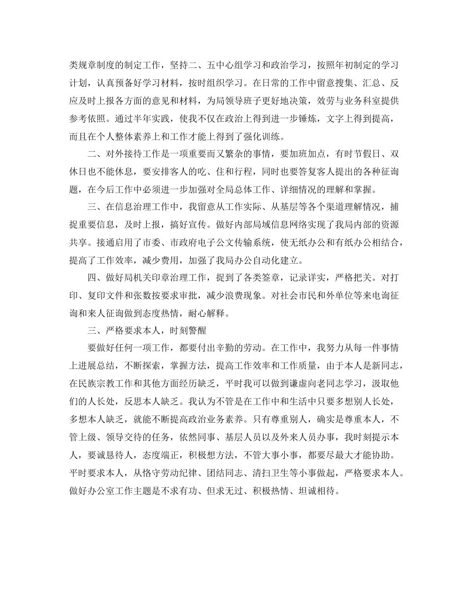 机关干部的自我参考总结（通用）_第2页