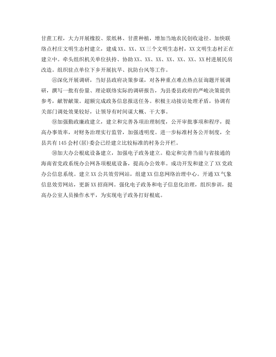 办公室秘书个人工作自我参考总结（通用）_第2页