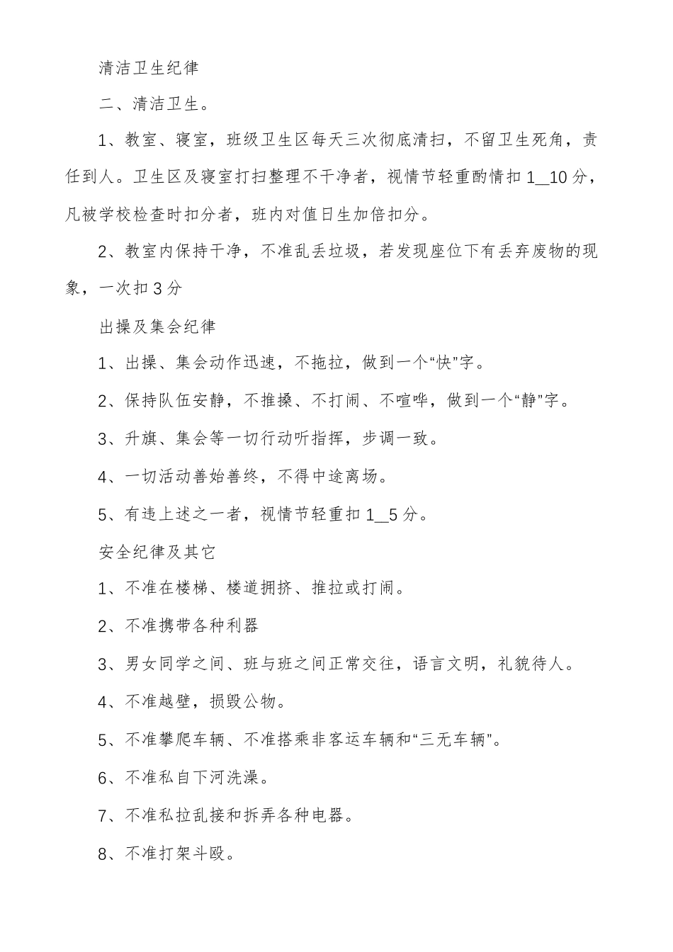 班级惩罚措施100条班级惩罚措施_第2页