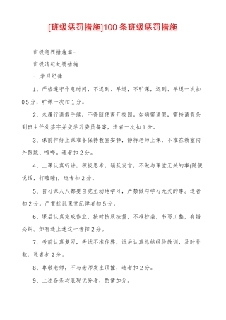 班级惩罚措施100条班级惩罚措施