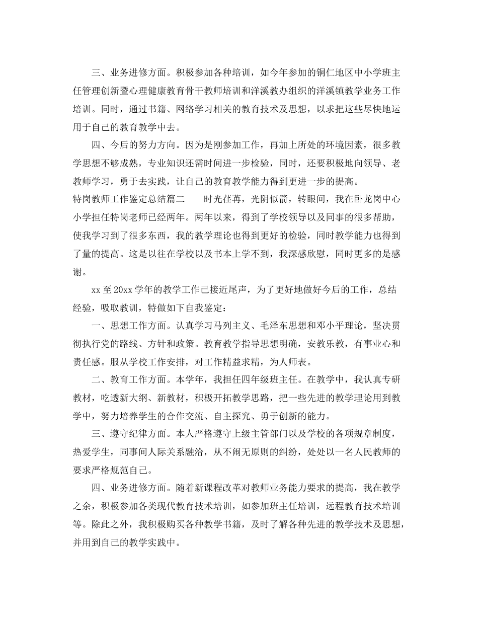 特岗教师工作鉴定总结_第2页