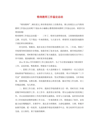 特岗教师工作鉴定总结