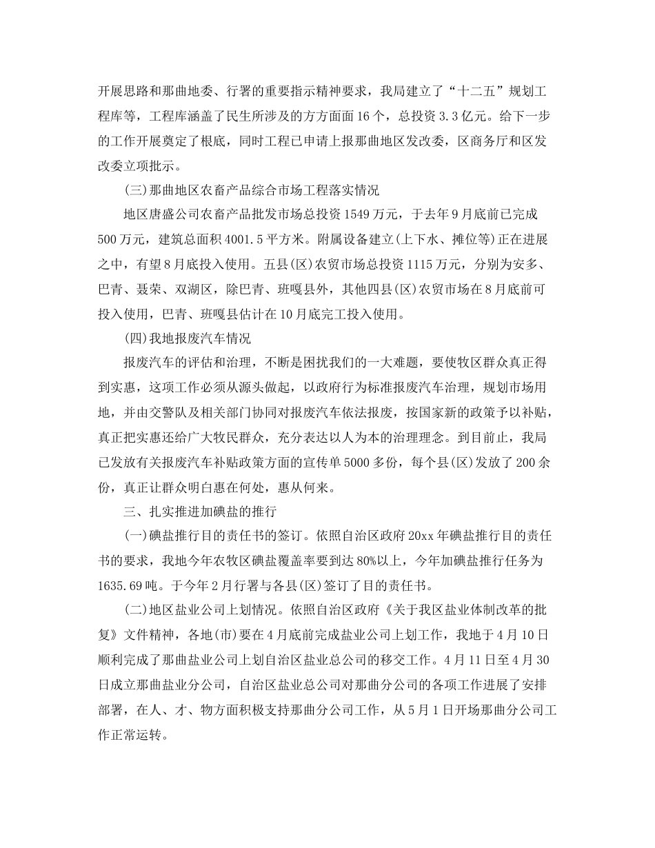 工作参考总结格式局上半年工作参考总结_第2页