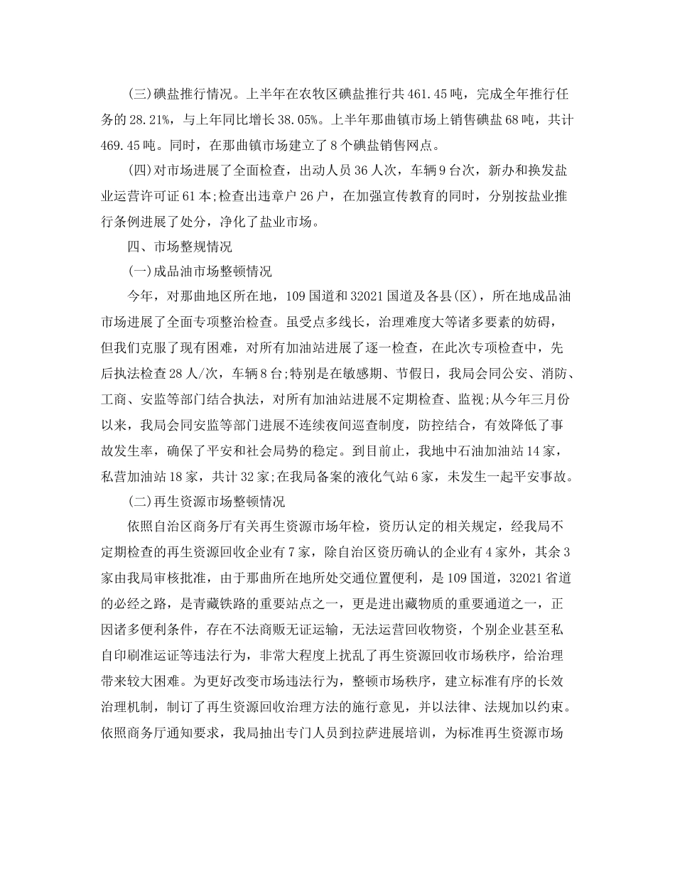 工作参考总结格式局上半年工作参考总结_第3页