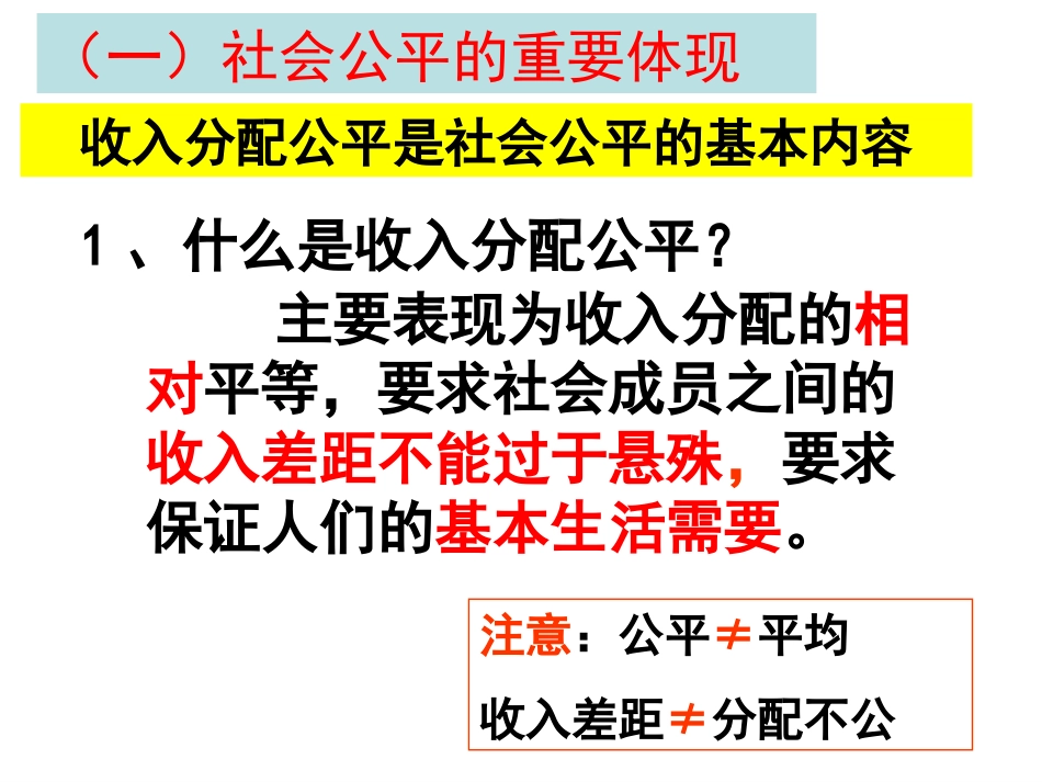 2013版收入分配与社会公平_幻灯片_(2)_第3页