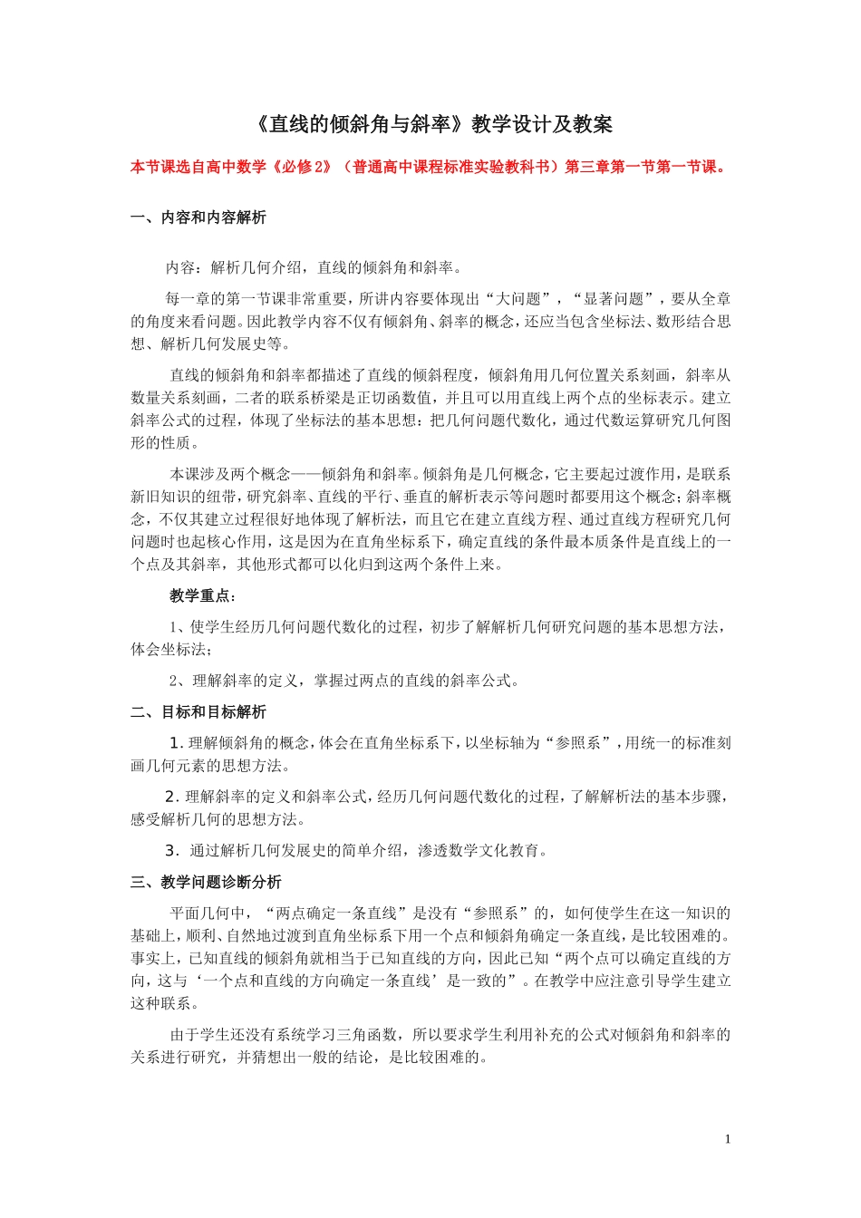教案直线的倾斜角_第1页