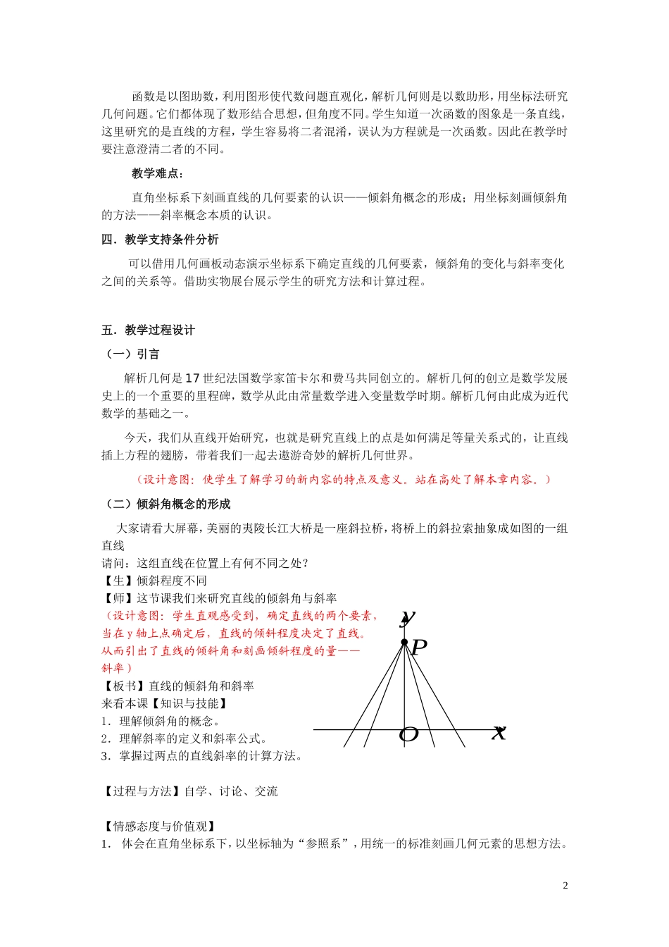 教案直线的倾斜角_第2页