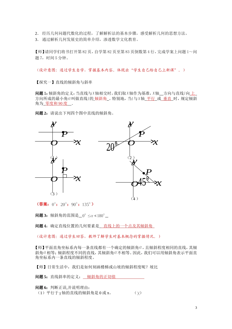 教案直线的倾斜角_第3页