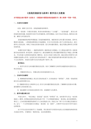 教案直线的倾斜角