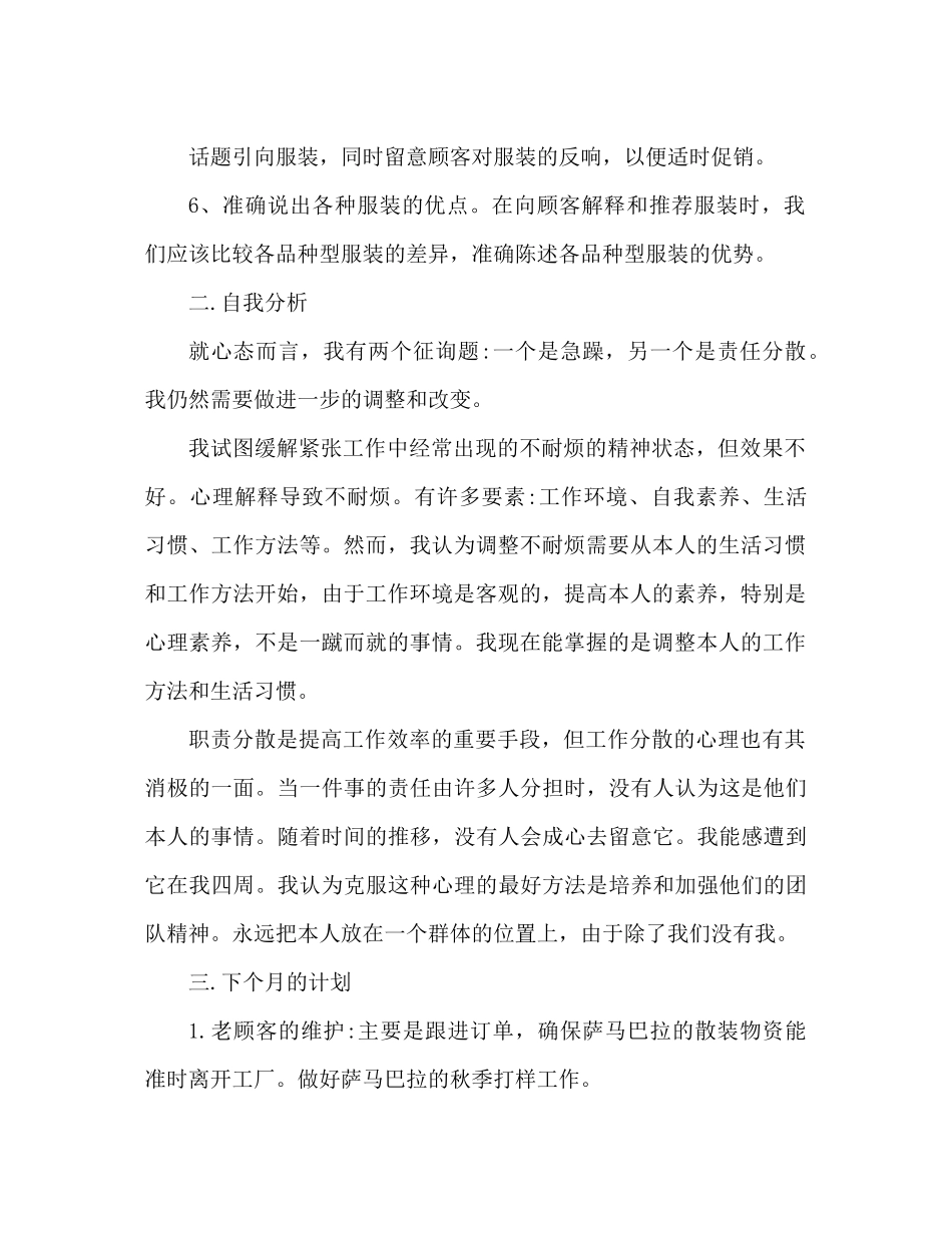 2021年服装导购员年终参考总结范文_第2页