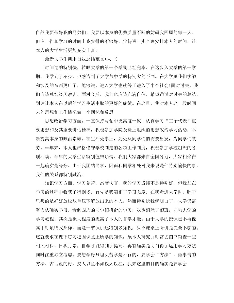 大学生期末自我参考总结范文集（通用）_第2页