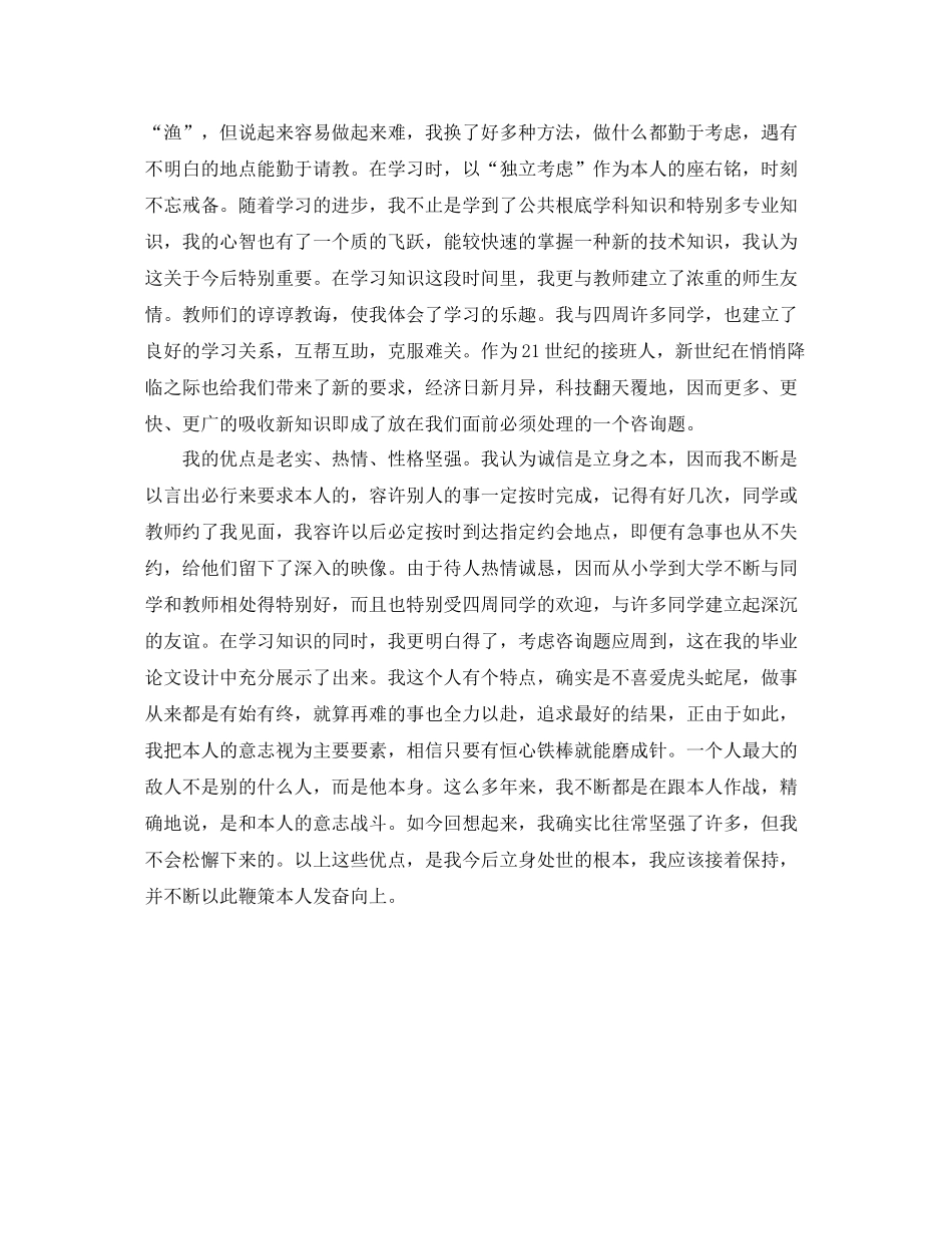 大学生期末自我参考总结范文集（通用）_第3页