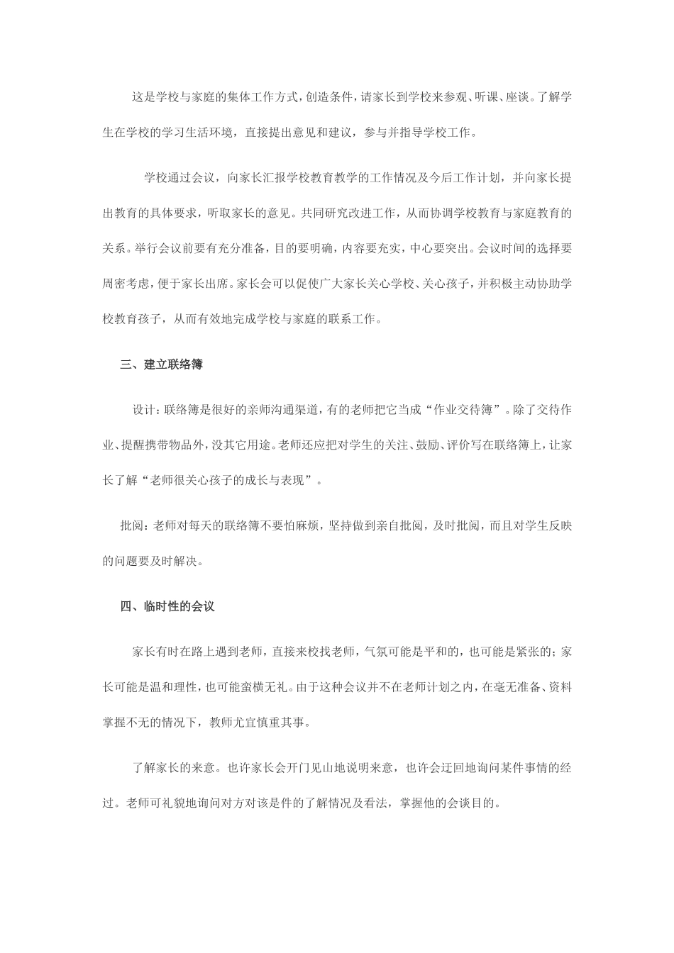 小学教师如何与家长沟通_第2页