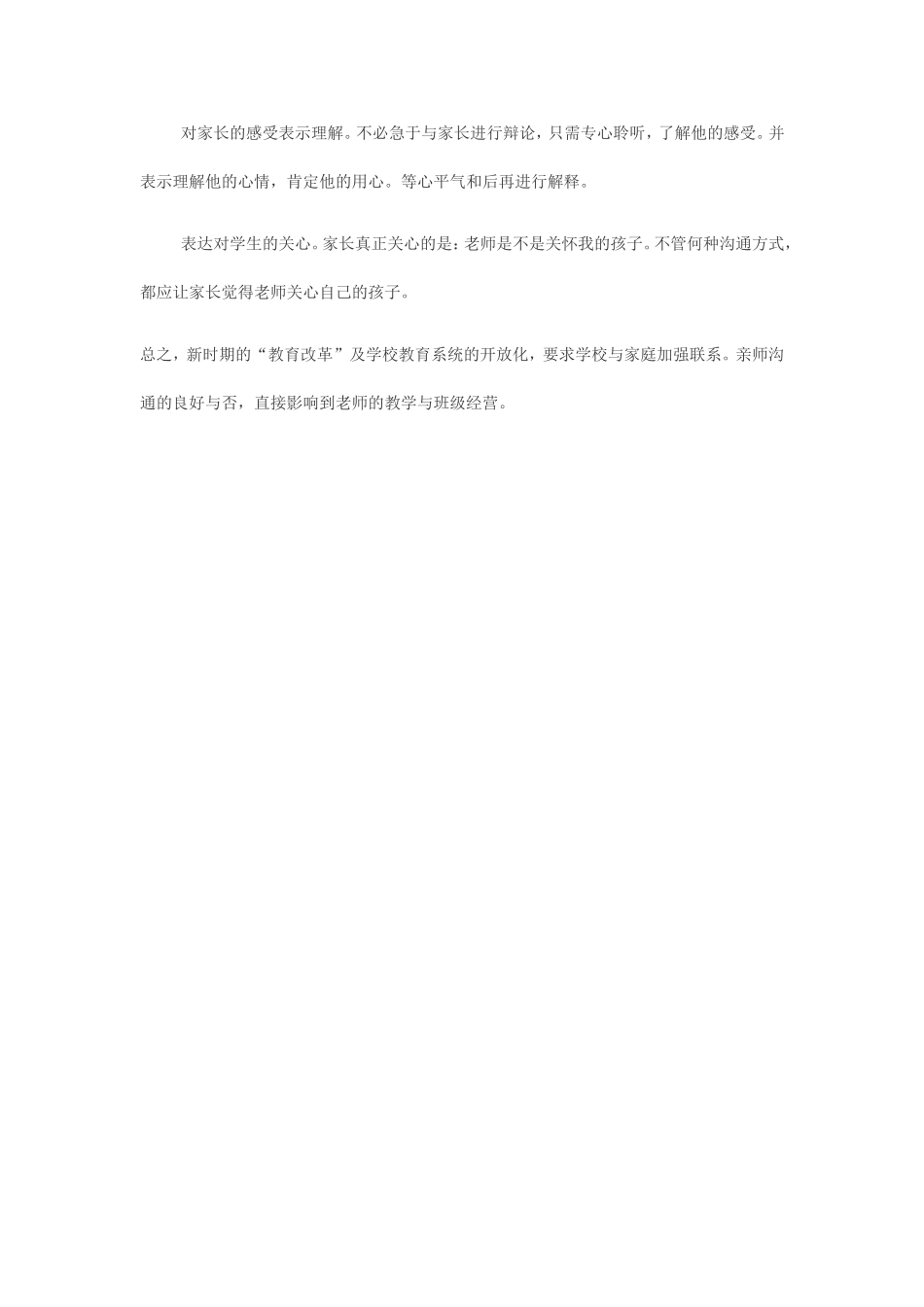 小学教师如何与家长沟通_第3页