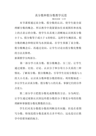 真分数和假分数教学反思