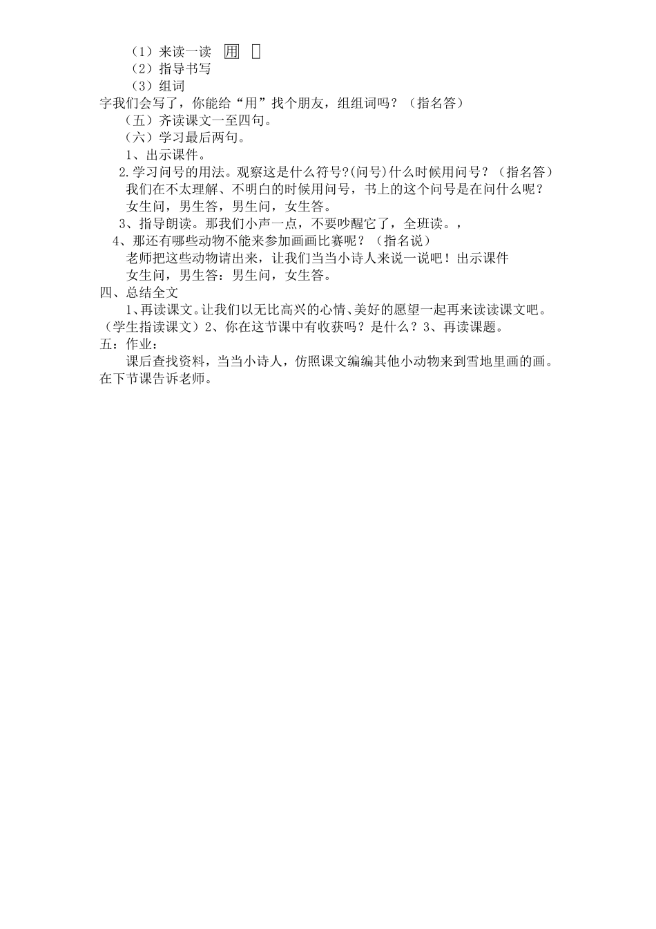 雪地里的小画家教案_第2页