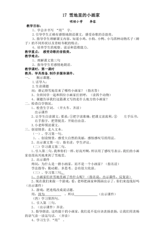 雪地里的小画家教案
